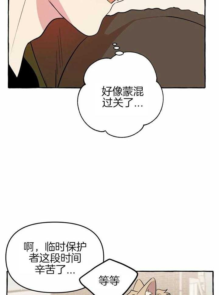 《三三的家》第29话 第31页