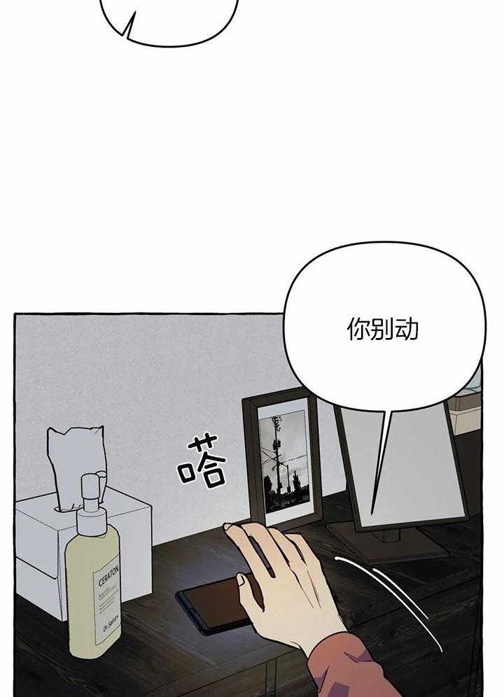 《三三的家》第27话 第10页