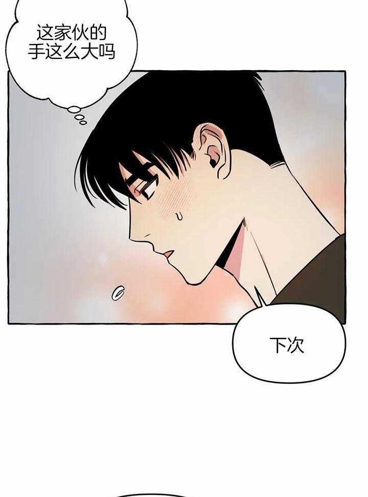 《三三的家》第27话 第23页