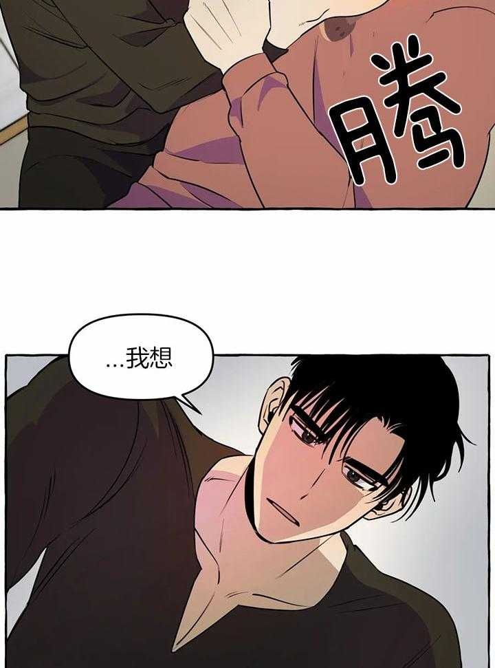 《三三的家》第27话 第29页