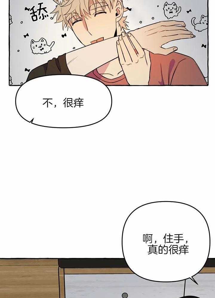 《三三的家》第27话 第5页