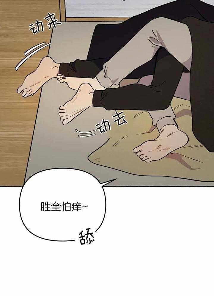 《三三的家》第27话 第6页