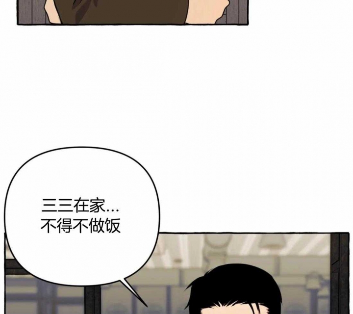 《三三的家》第32话 第22页