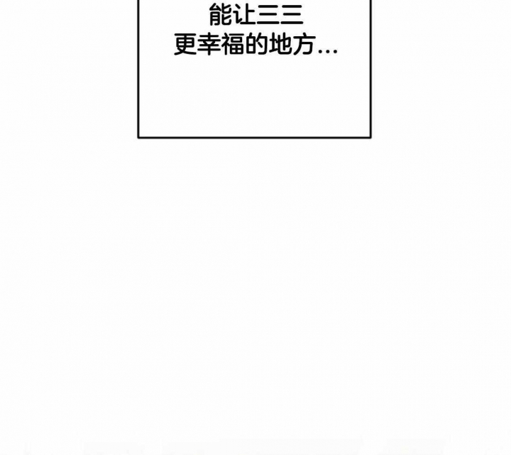 《三三的家》第32话 第38页