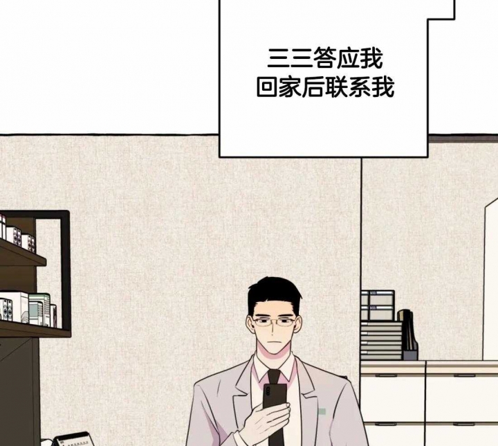 《三三的家》第31话 第23页