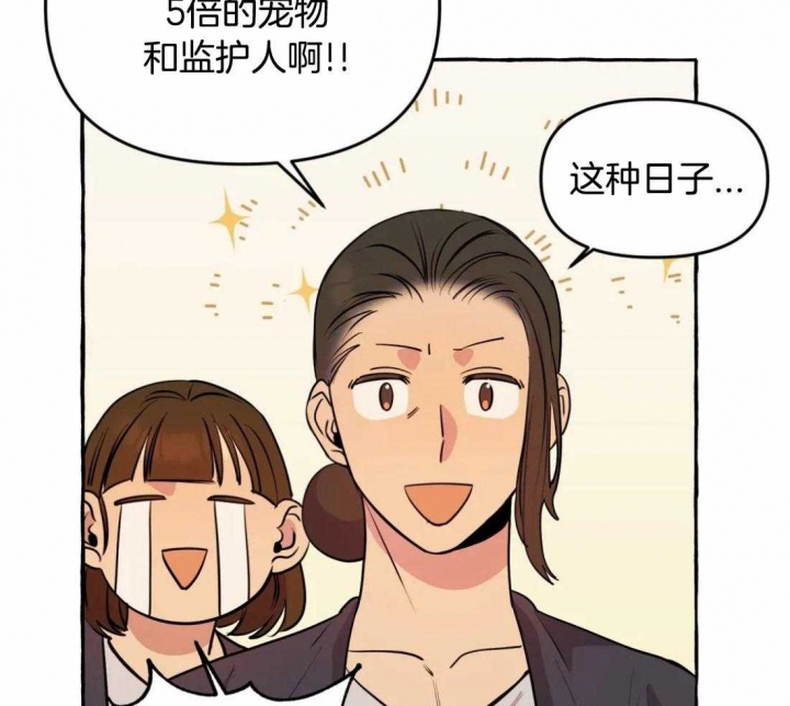 《三三的家》第31话 第42页