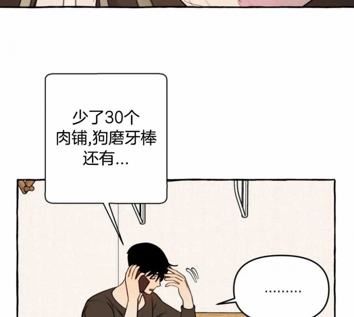 《三三的家》第31话 第8页