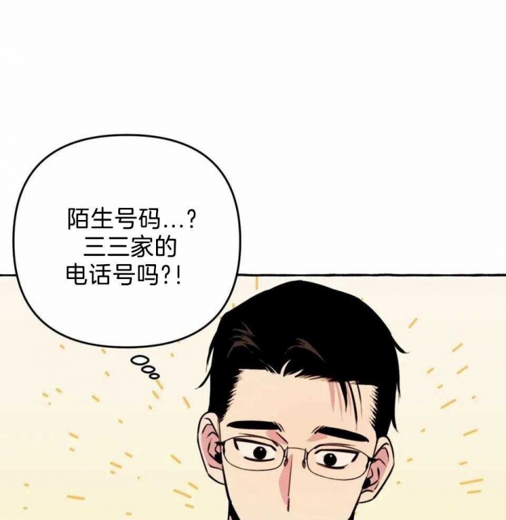 《三三的家》第33话 第17页