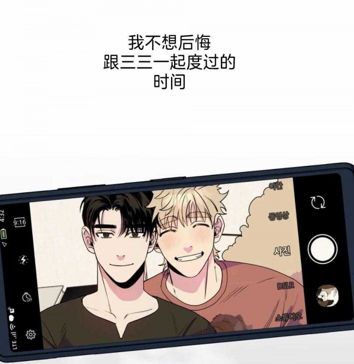 《三三的家》第33话 第33页