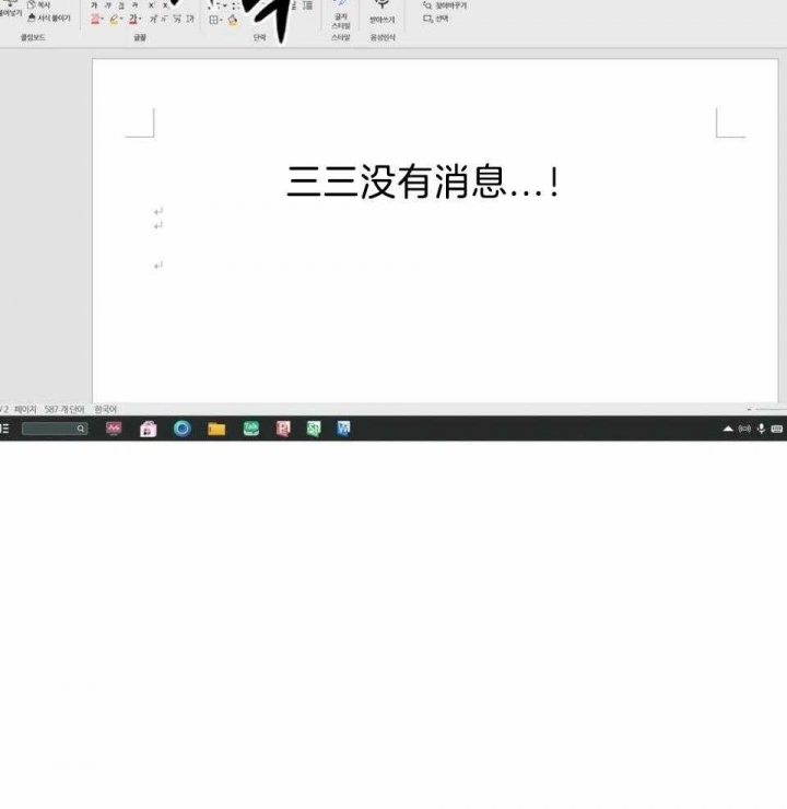 《三三的家》第33话 第3页