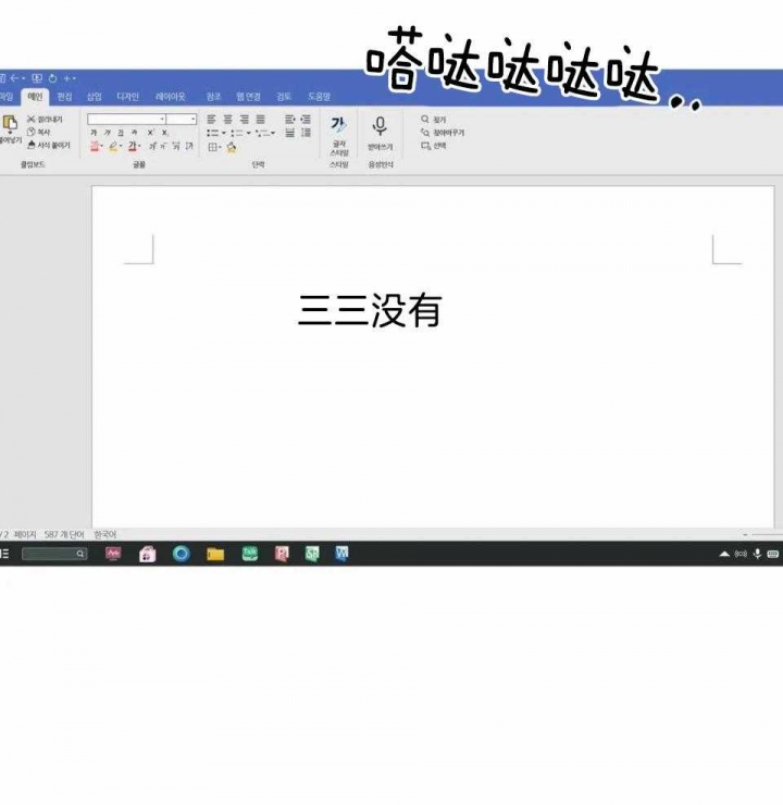 《三三的家》第33话 第4页