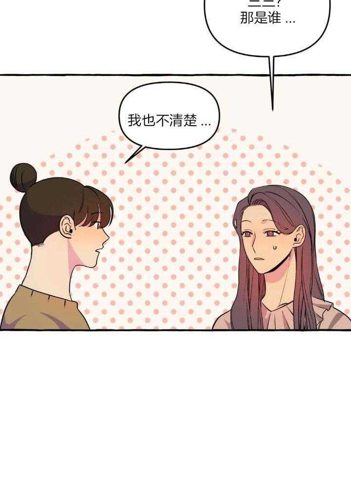 《三三的家》第40话 第27页
