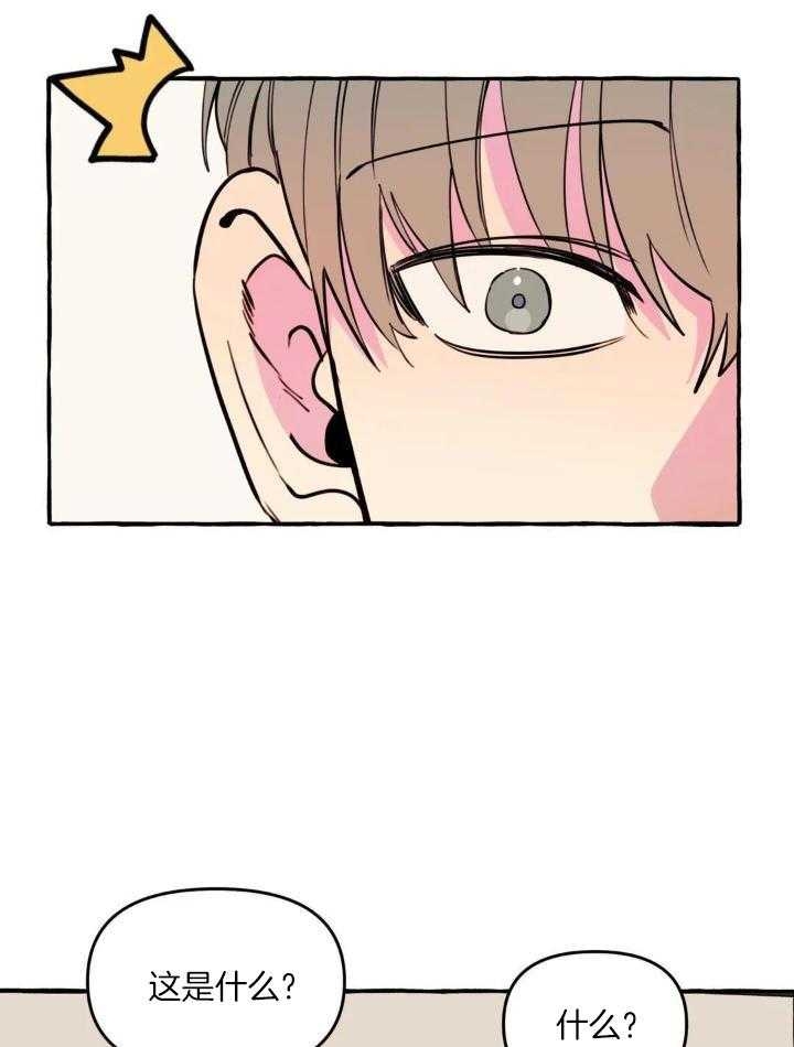 《三三的家》第37话 第13页