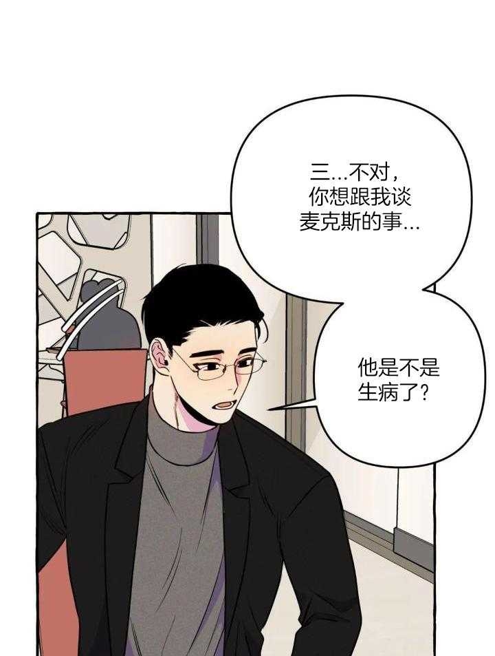 《三三的家》第37话 第26页