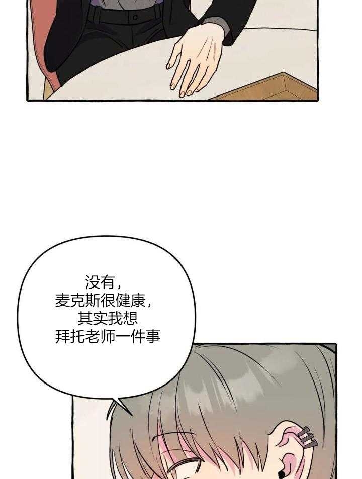 《三三的家》第37话 第27页