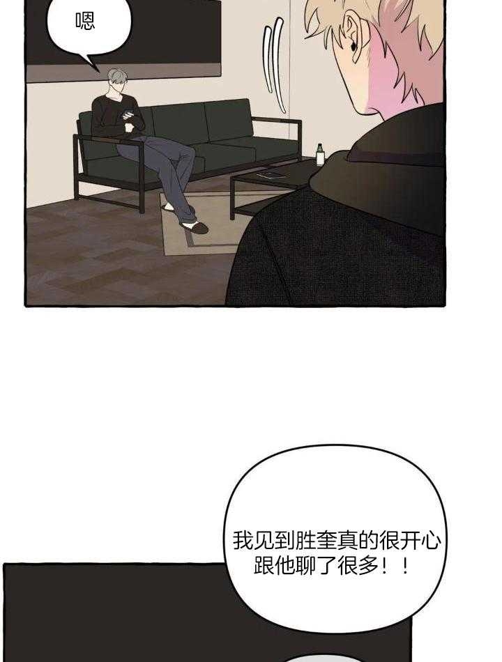 《三三的家》第37话 第4页