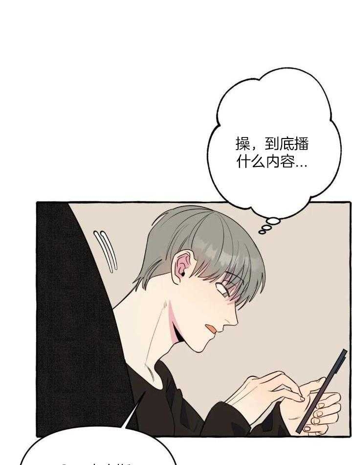 《三三的家》第37话 第8页