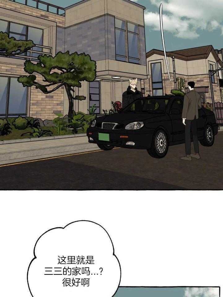 《三三的家》第36话 第12页