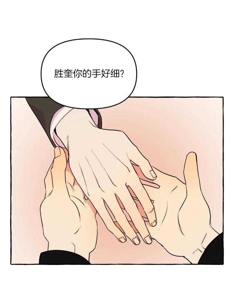 《三三的家》第36话 第20页