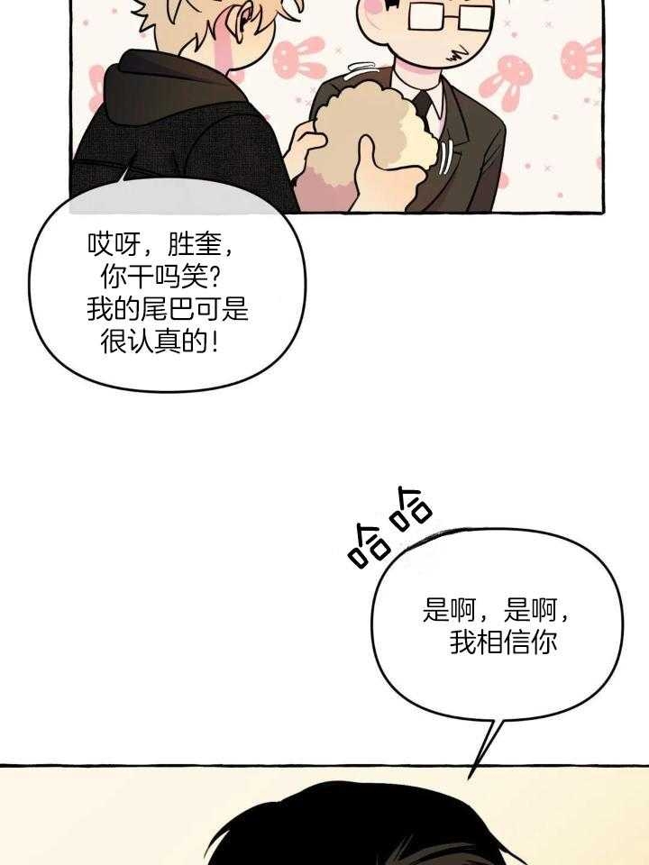 《三三的家》第36话 第27页