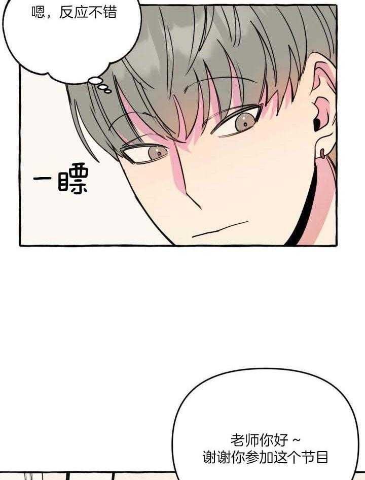 《三三的家》第38话 第29页