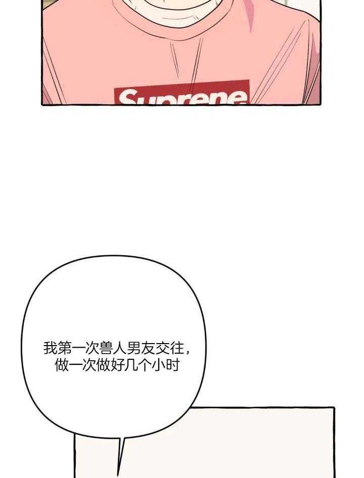 《三三的家》第38话 第32页