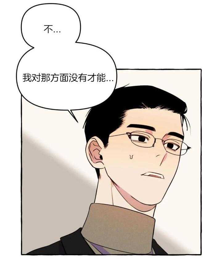 《三三的家》第38话 第6页