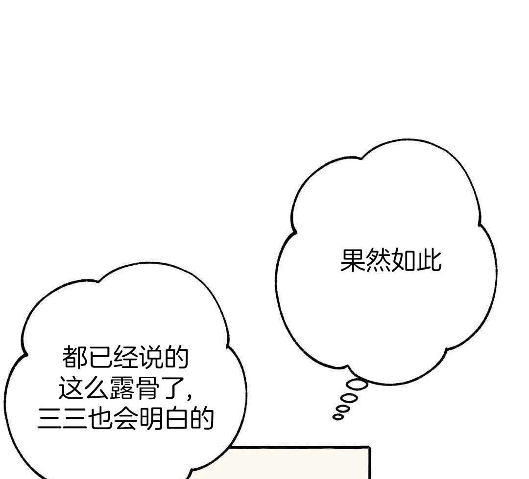 《三三的家》第43话 第21页