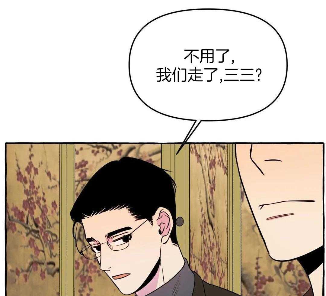 《三三的家》第43话 第23页