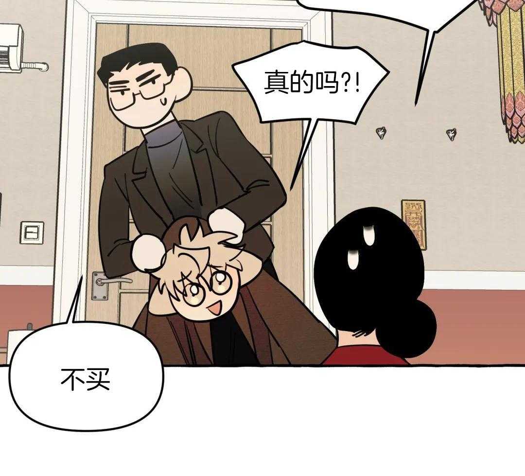 《三三的家》第43话 第29页