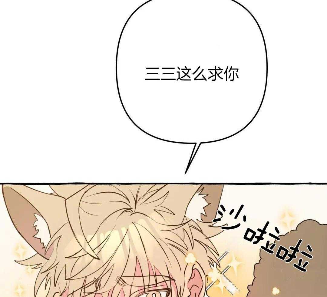 《三三的家》第43话 第8页