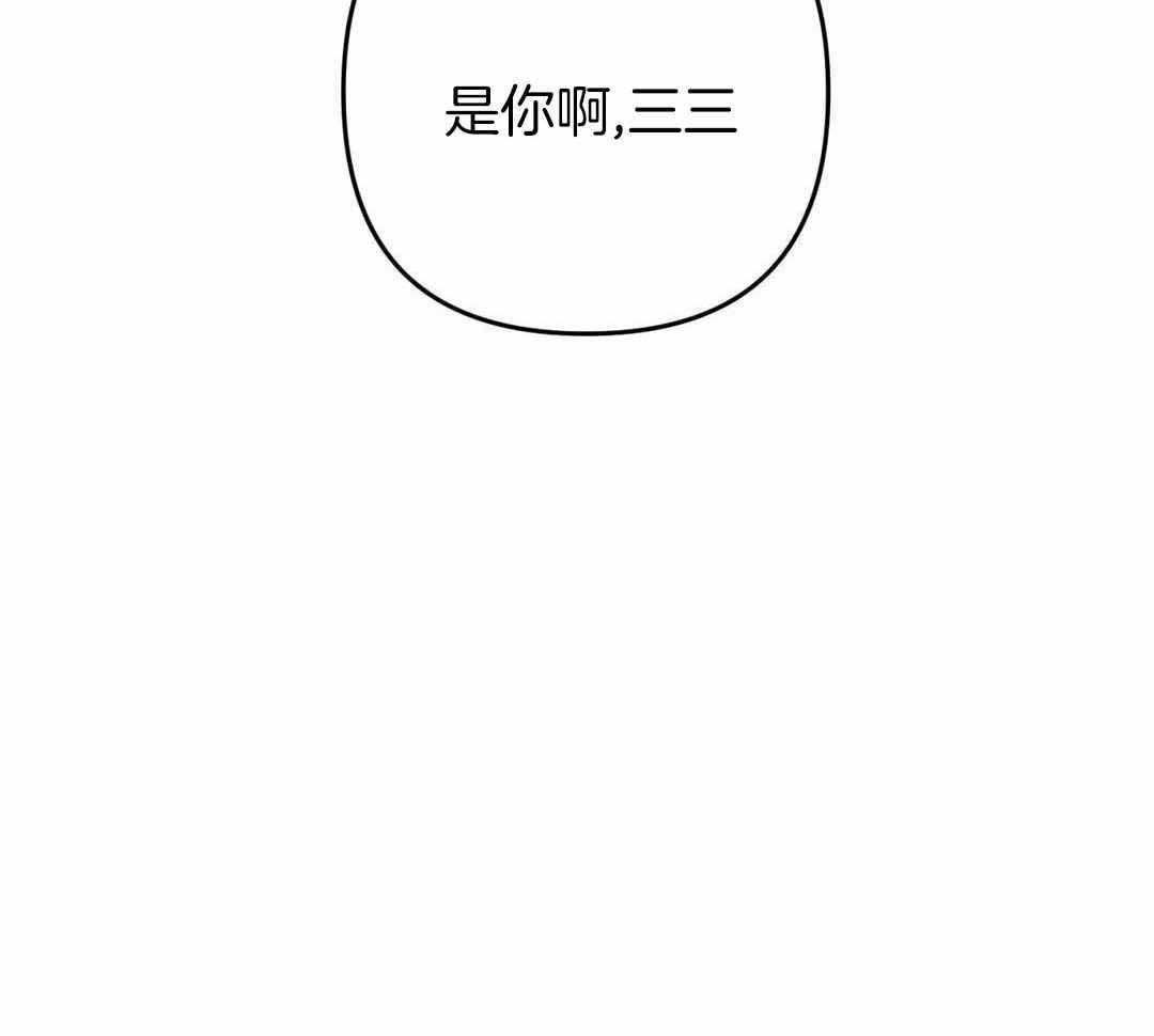 《三三的家》第44话 第20页