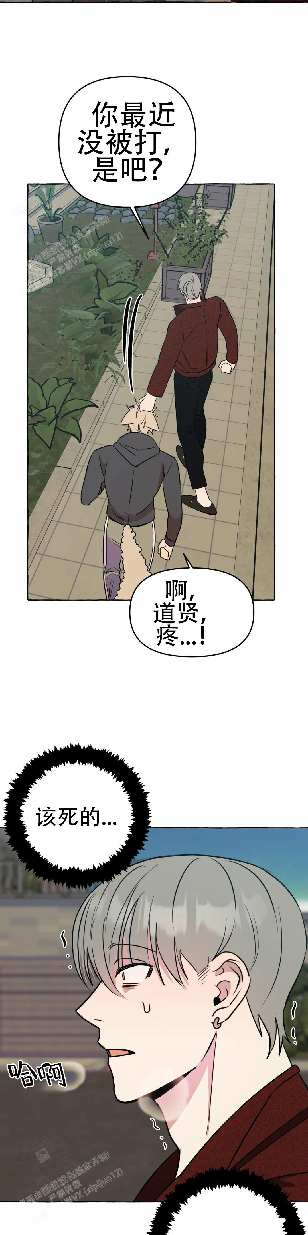 《三三的家》第49话 第11页