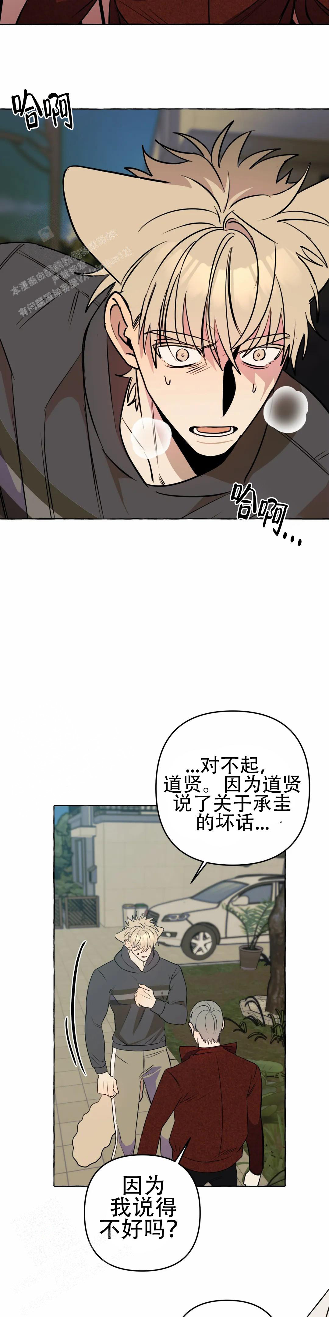 《三三的家》第49话 第8页