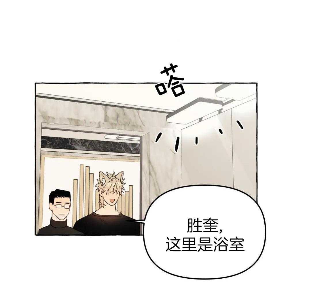 《三三的家》第46话 第28页