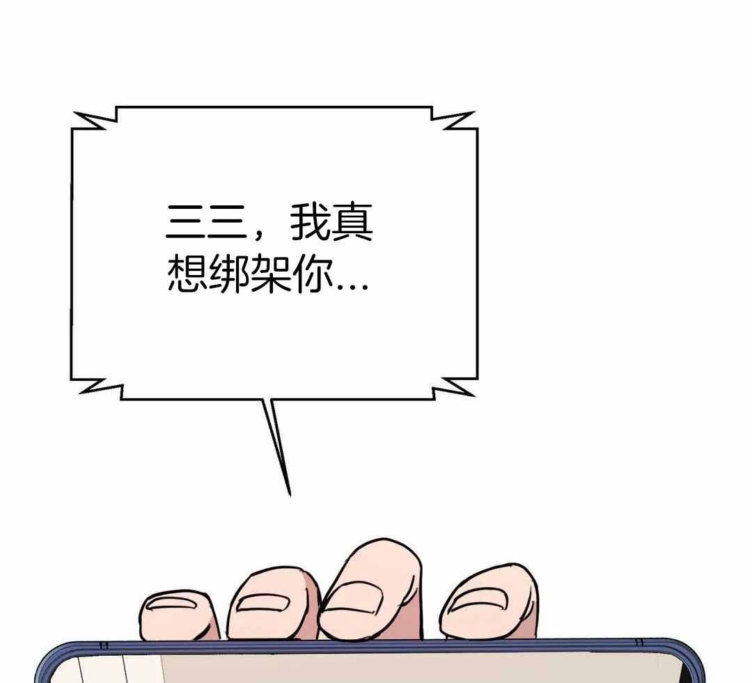 《三三的家》第52话 第9页
