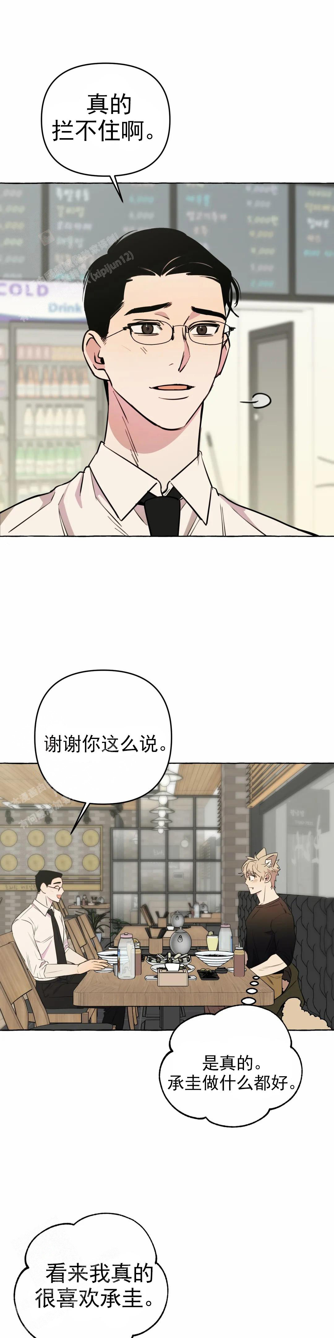 《三三的家》第54话 第10页