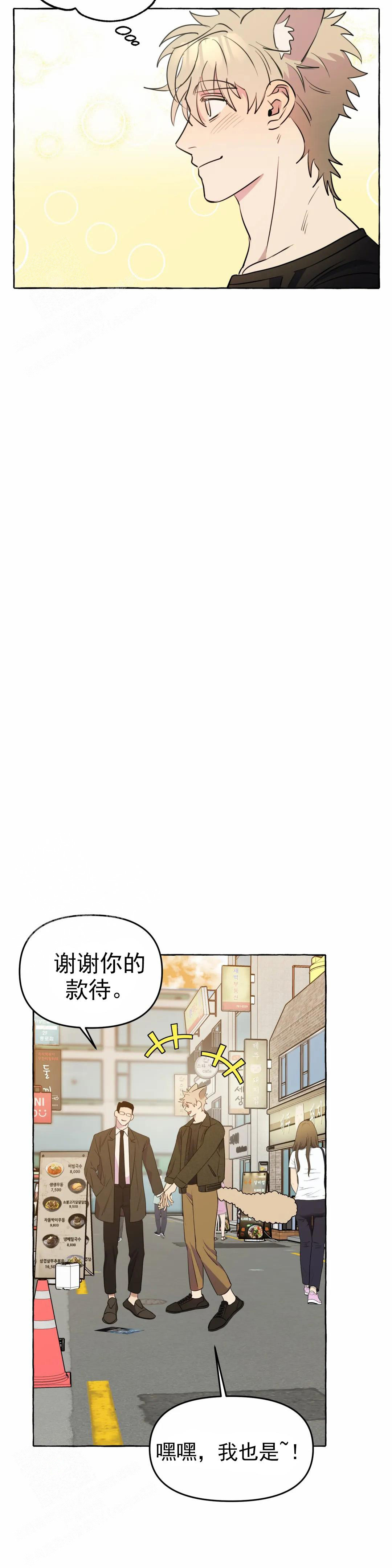 《三三的家》第54话 第11页