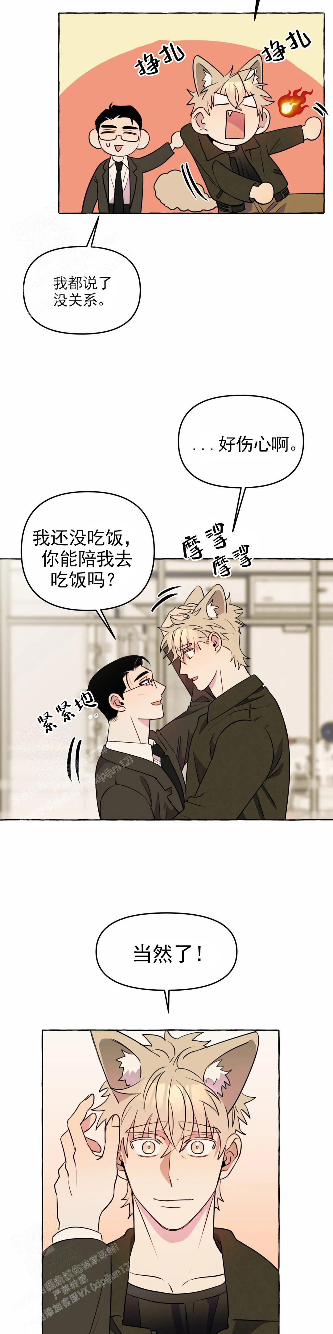 《三三的家》第54话 第2页