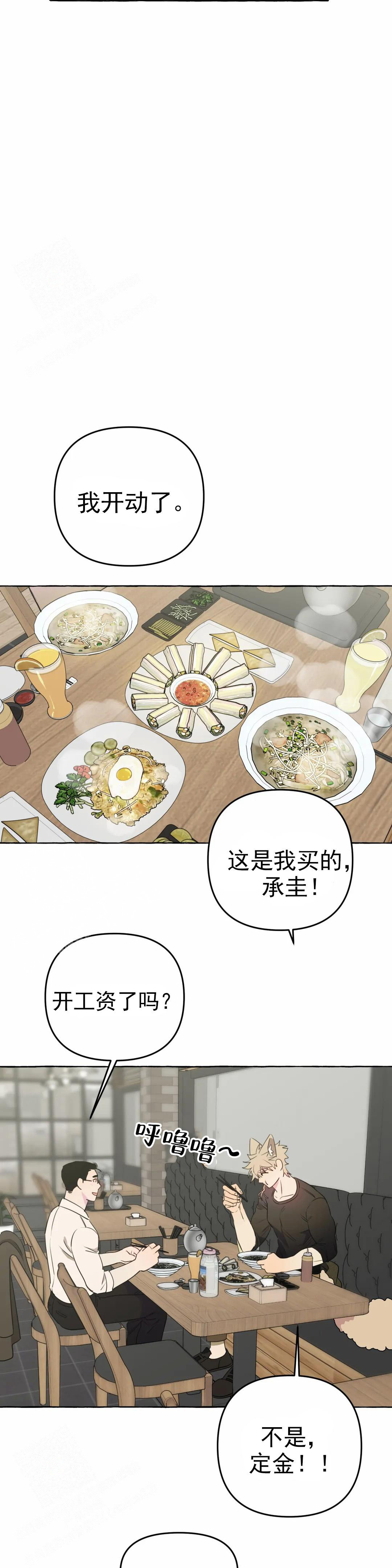 《三三的家》第54话 第3页