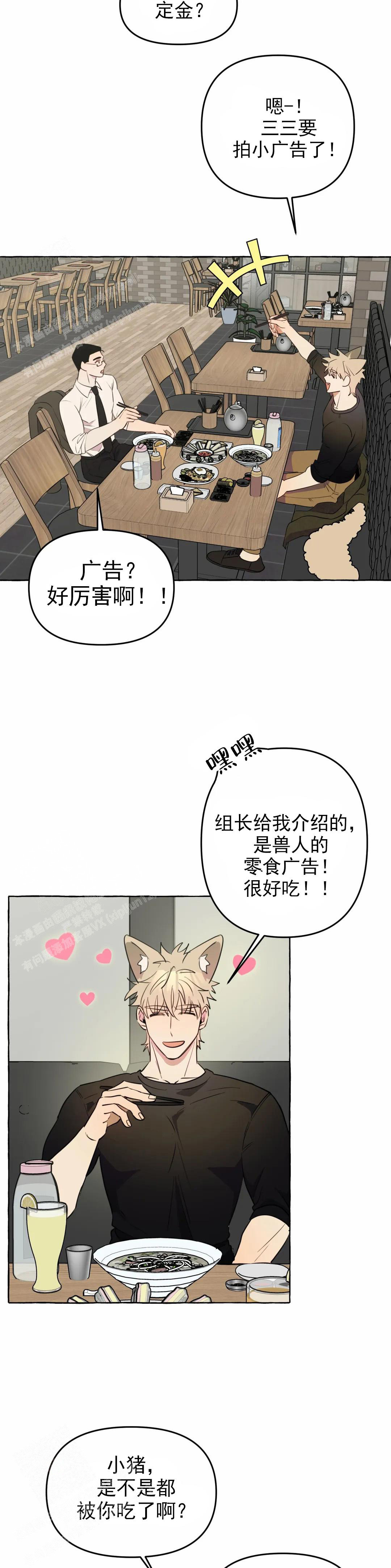 《三三的家》第54话 第4页