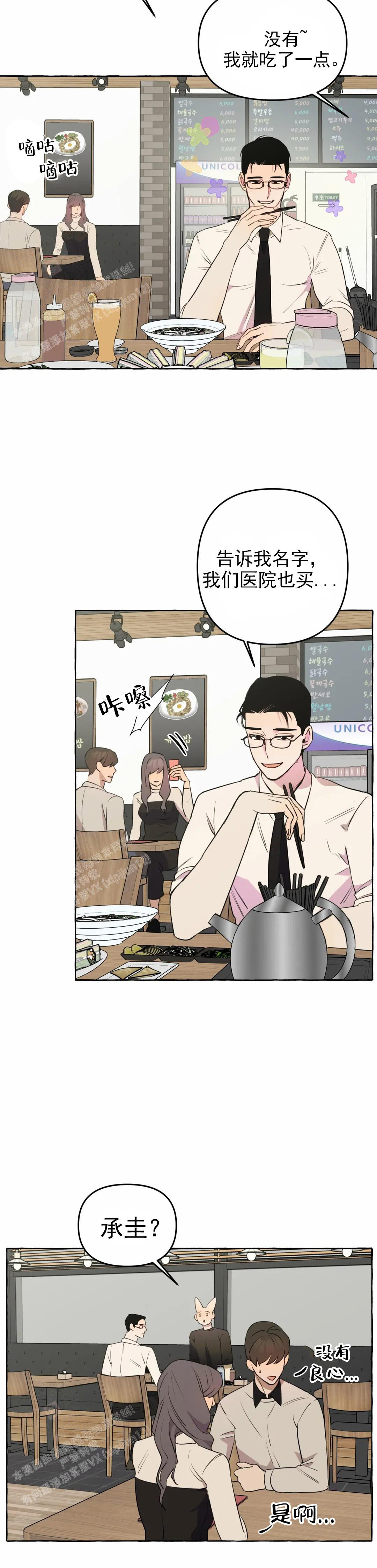 《三三的家》第54话 第5页