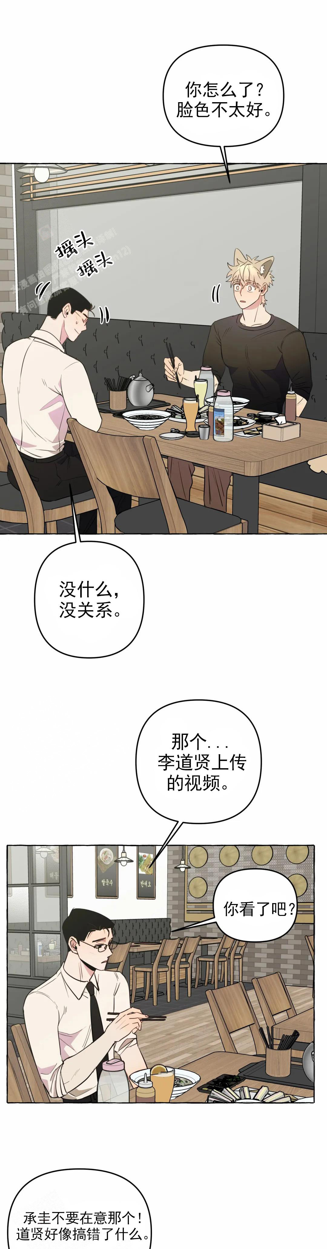 《三三的家》第54话 第6页