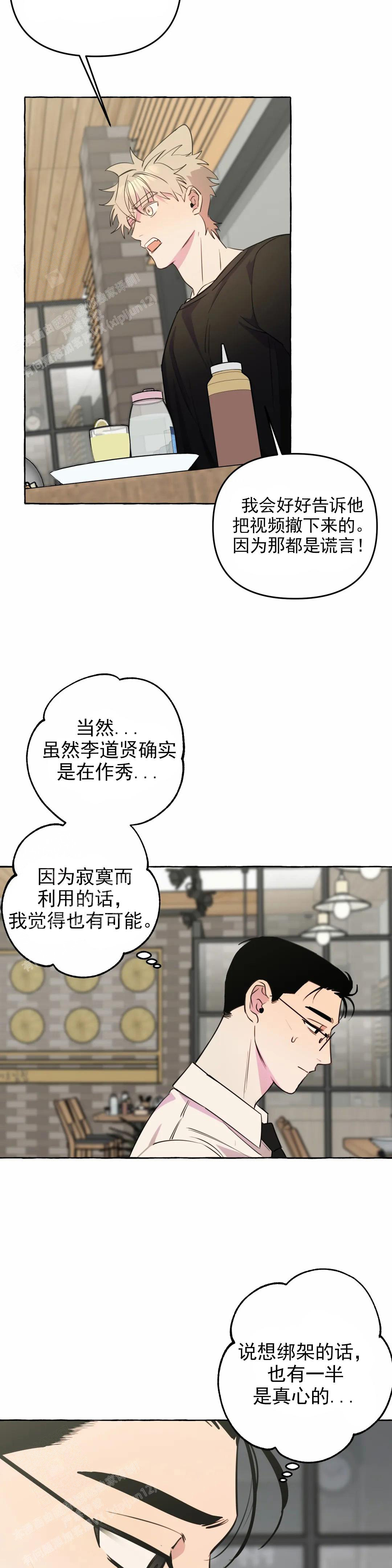 《三三的家》第54话 第7页