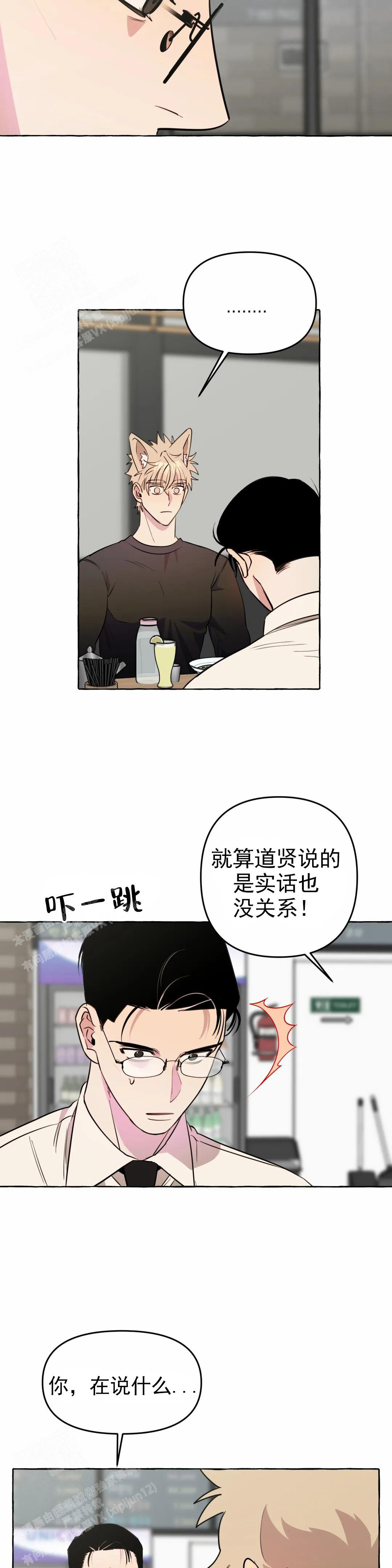 《三三的家》第54话 第8页
