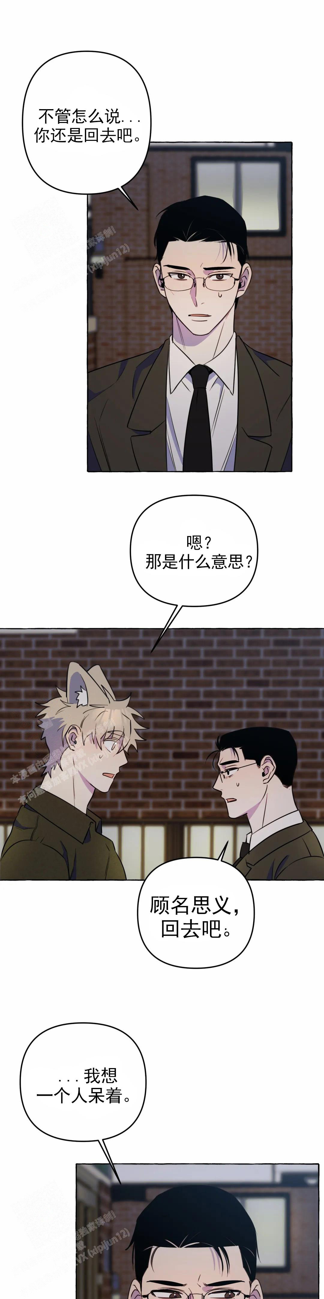 《三三的家》第55话 第10页