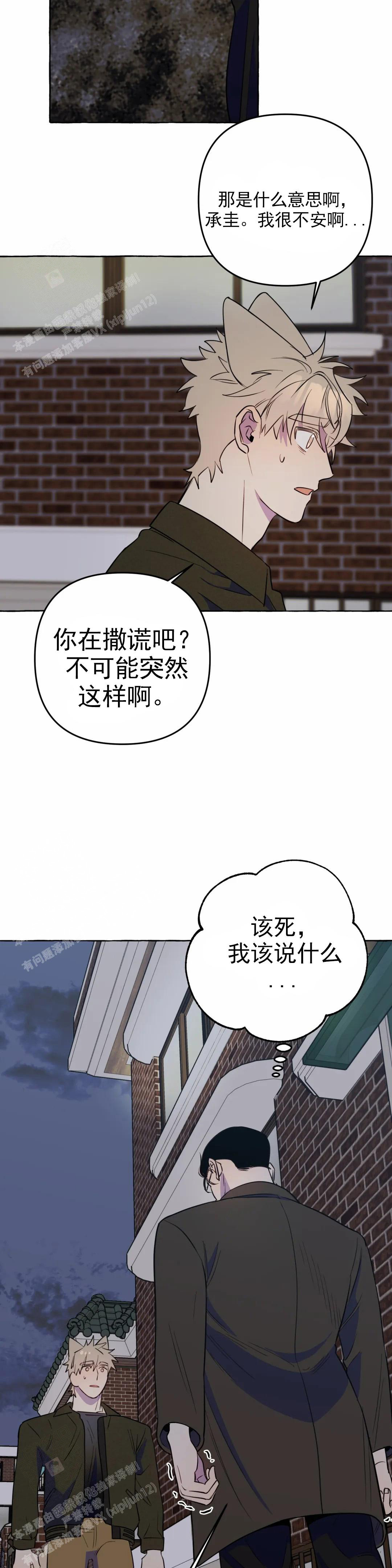 《三三的家》第55话 第12页