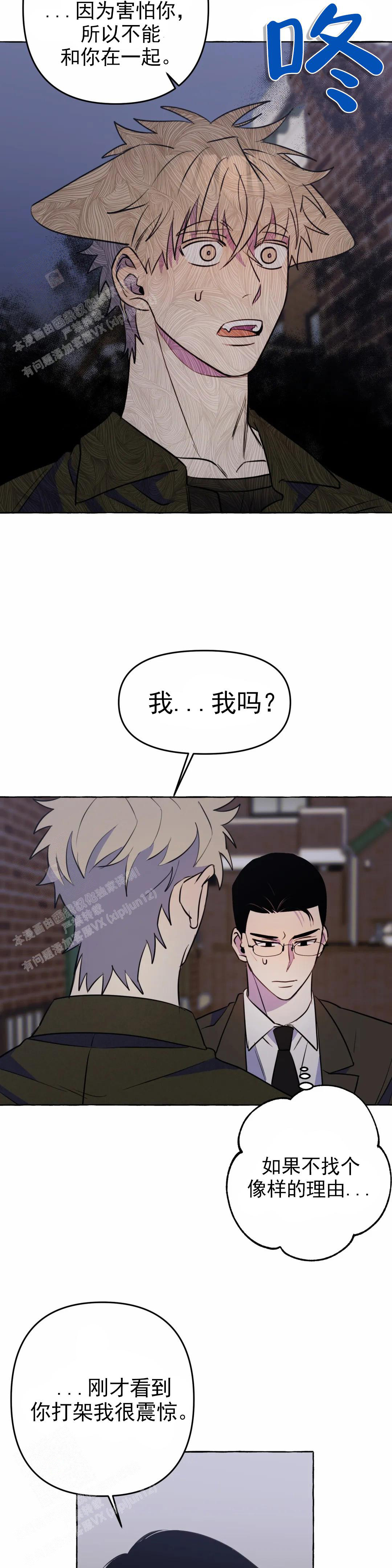 《三三的家》第55话 第14页