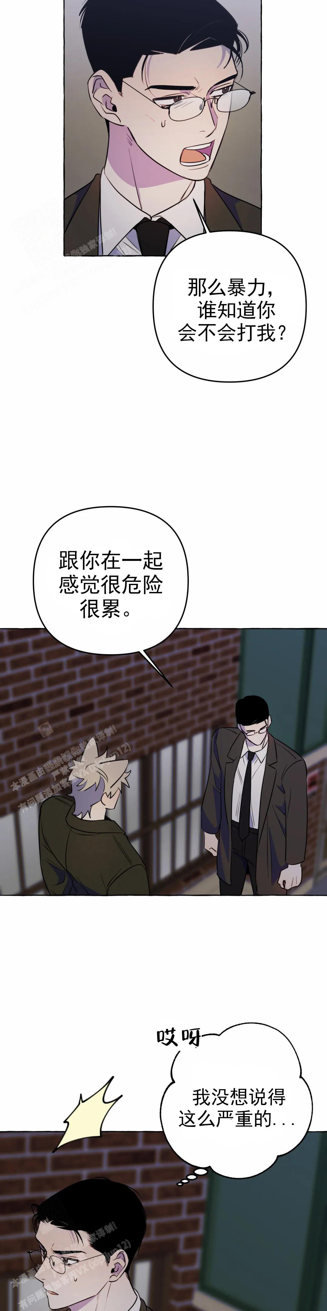 《三三的家》第55话 第15页