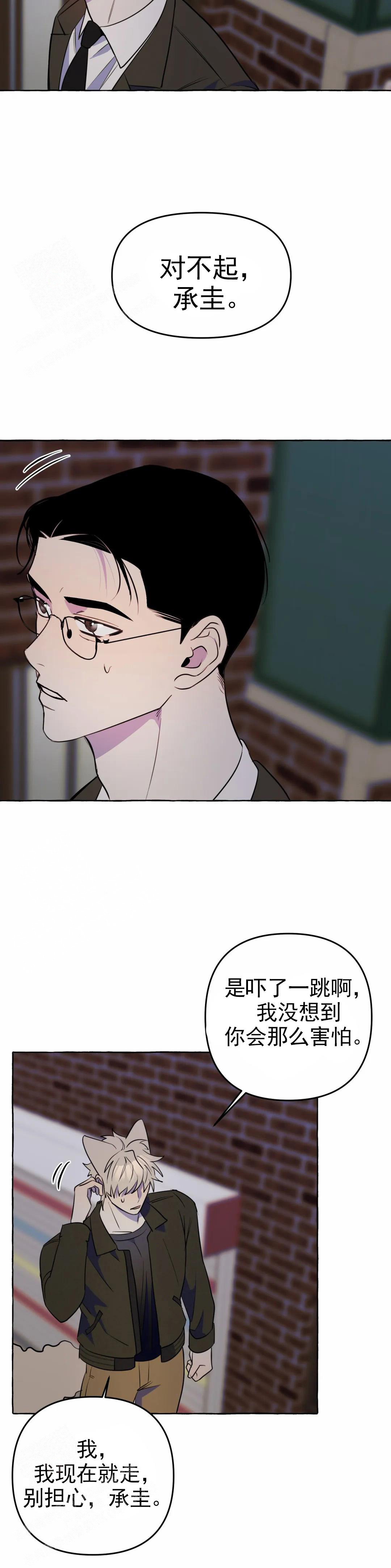 《三三的家》第55话 第16页